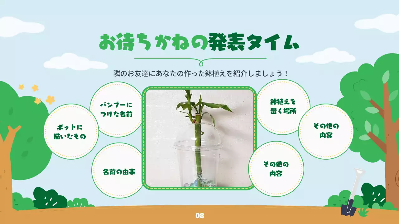 緑 かわいい 環境 資料 プレゼンテーション