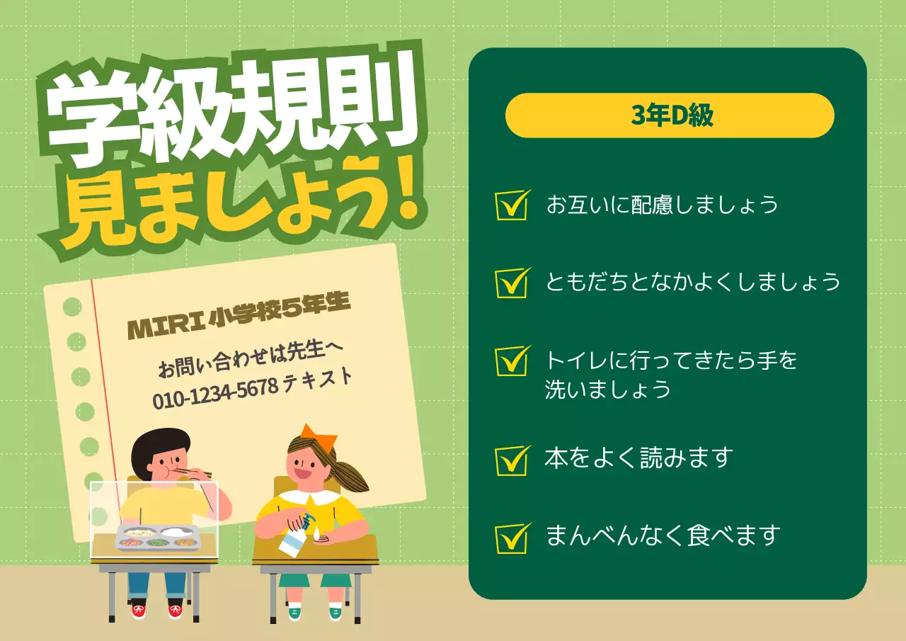 緑 かわいい 学校 看板 ポスター