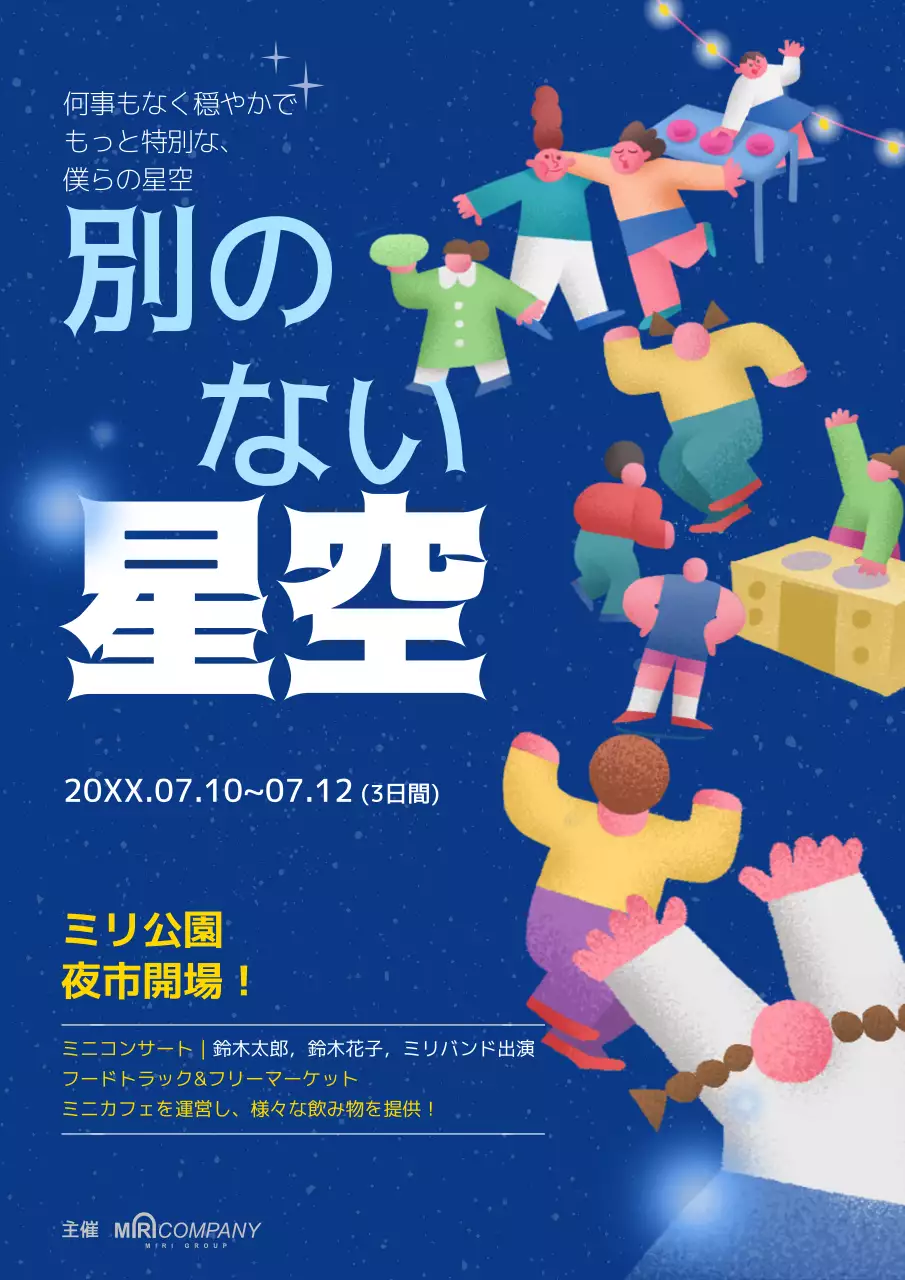 青 ポップ イベント ポスター