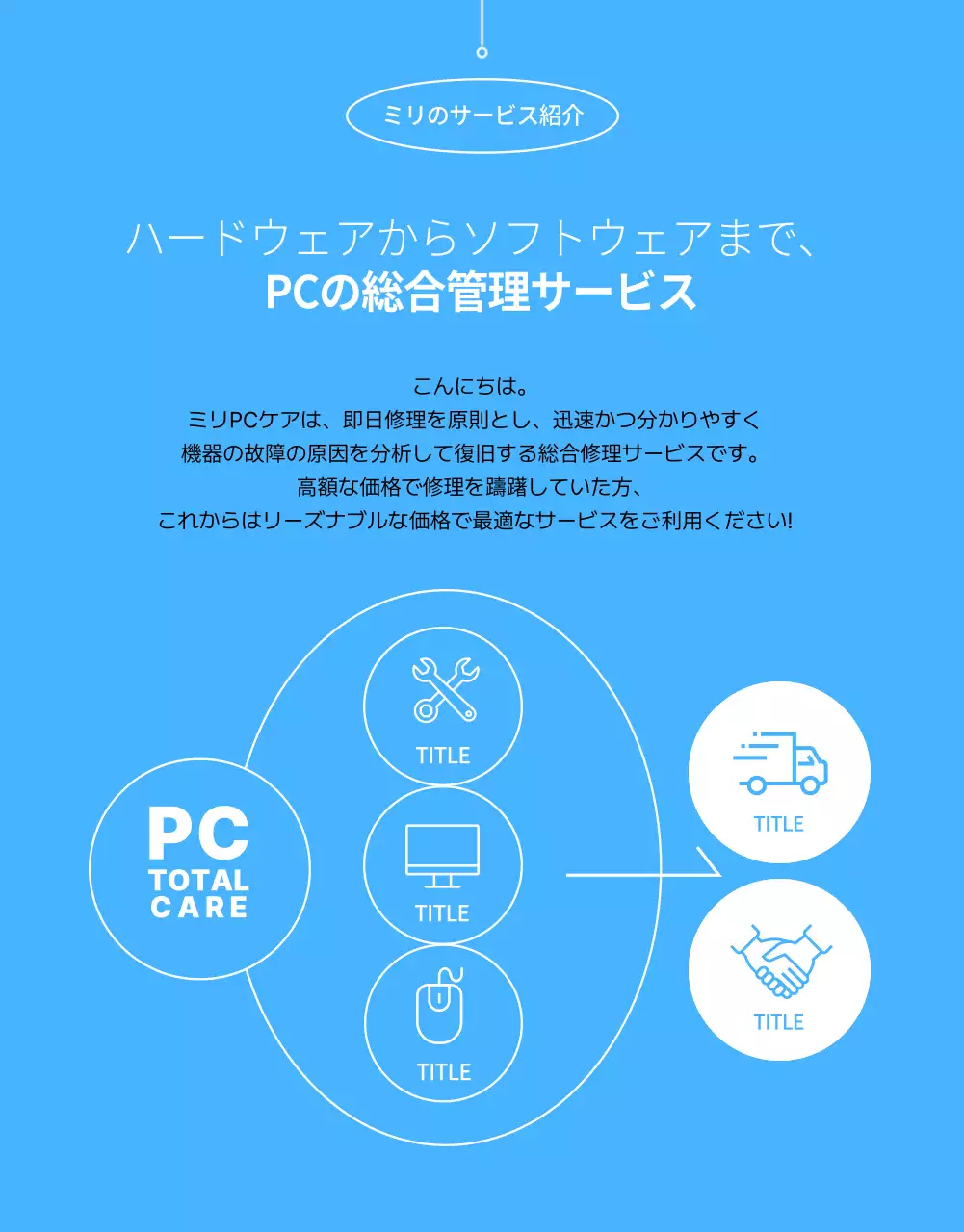 青 シンプル パソコン修理 営業時間 詳細ページ