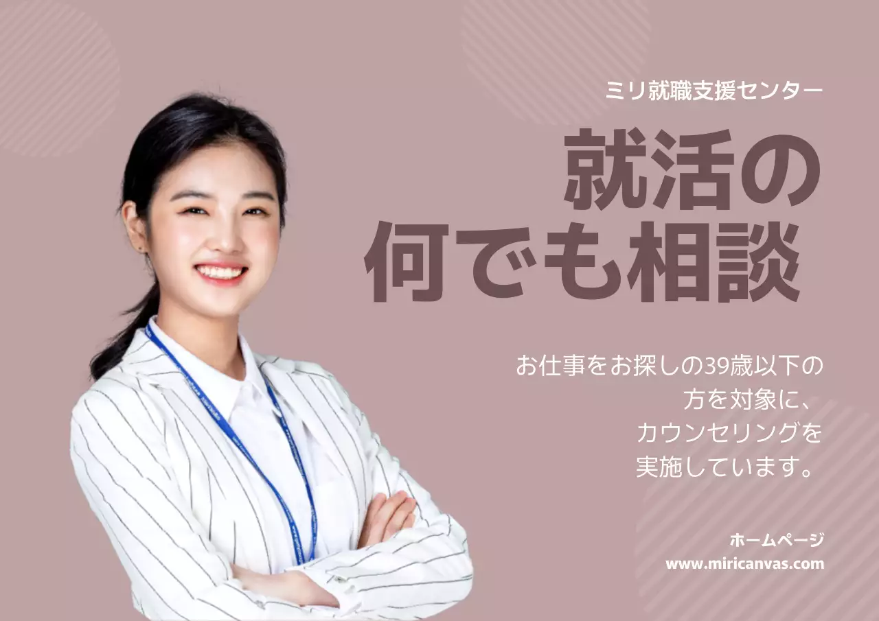 茶色 シンプル 就職支援 ポスター