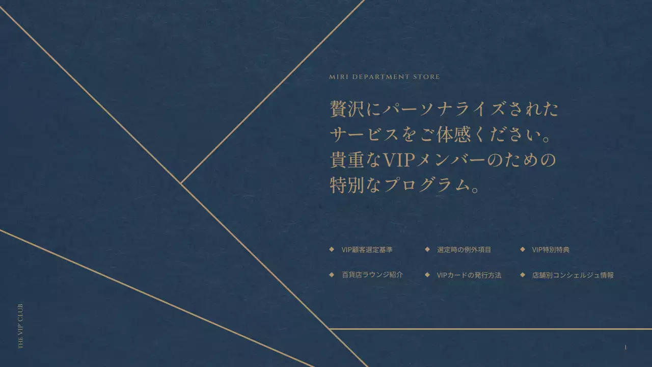 赤と藍色の高級感あふれるデパートVIPクラブ