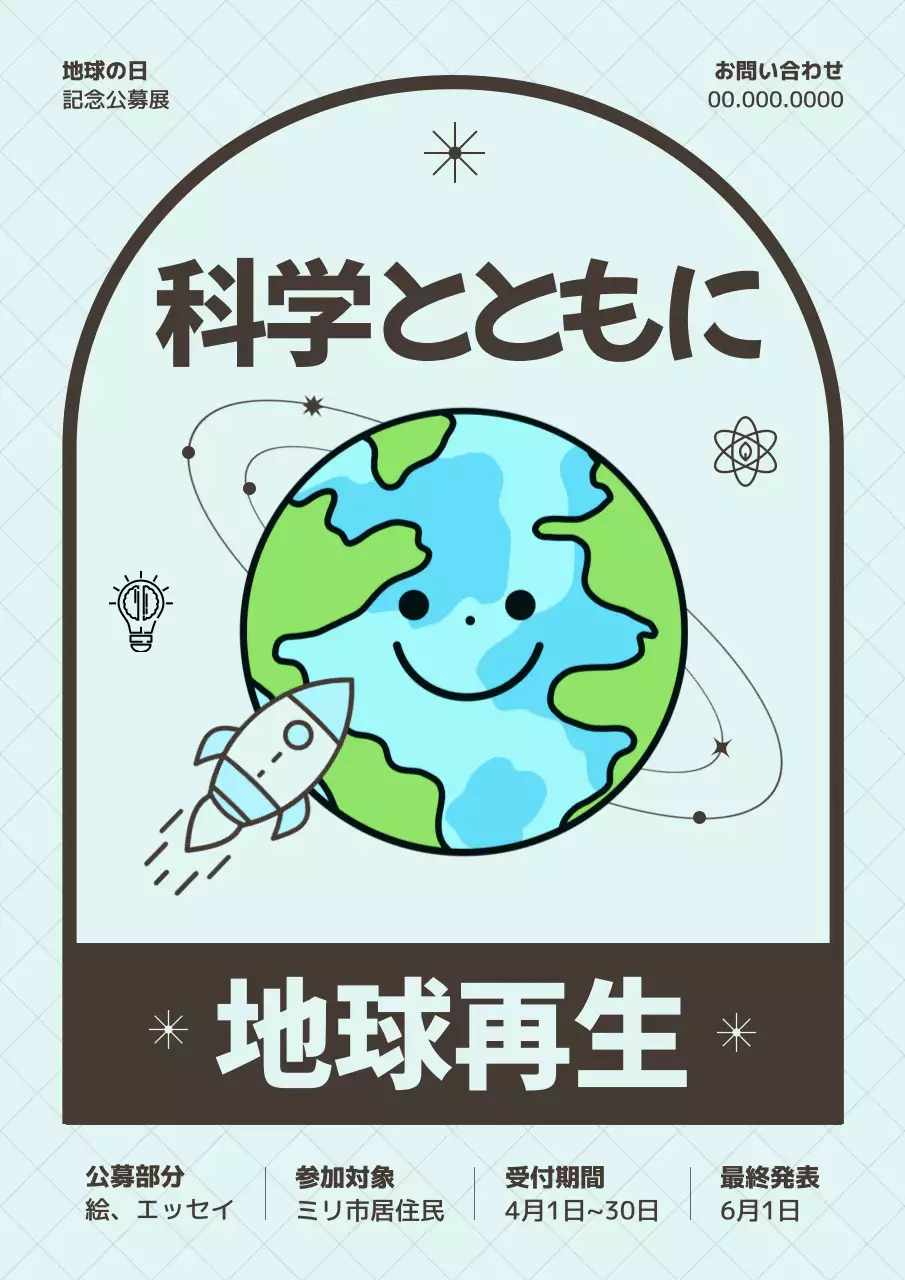水色 かわいい 科学 ポスター