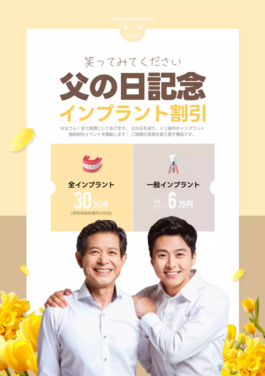 黄色 シンプル 歯科 お知らせ ポスター