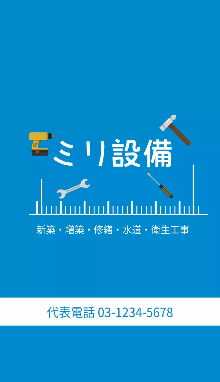 青 シンプル 設備 名刺