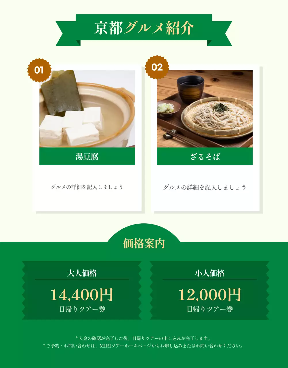 緑 シンプル ツアー パンフレット 詳細ページ