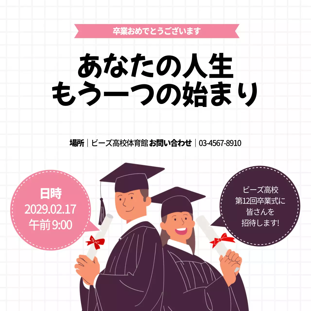 ピンク シンプル 卒業式 招待状 ウェブバナー