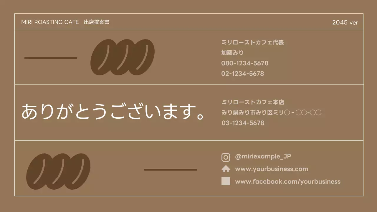 ベージュ シンプル カフェ 提案書 プレゼンテーション