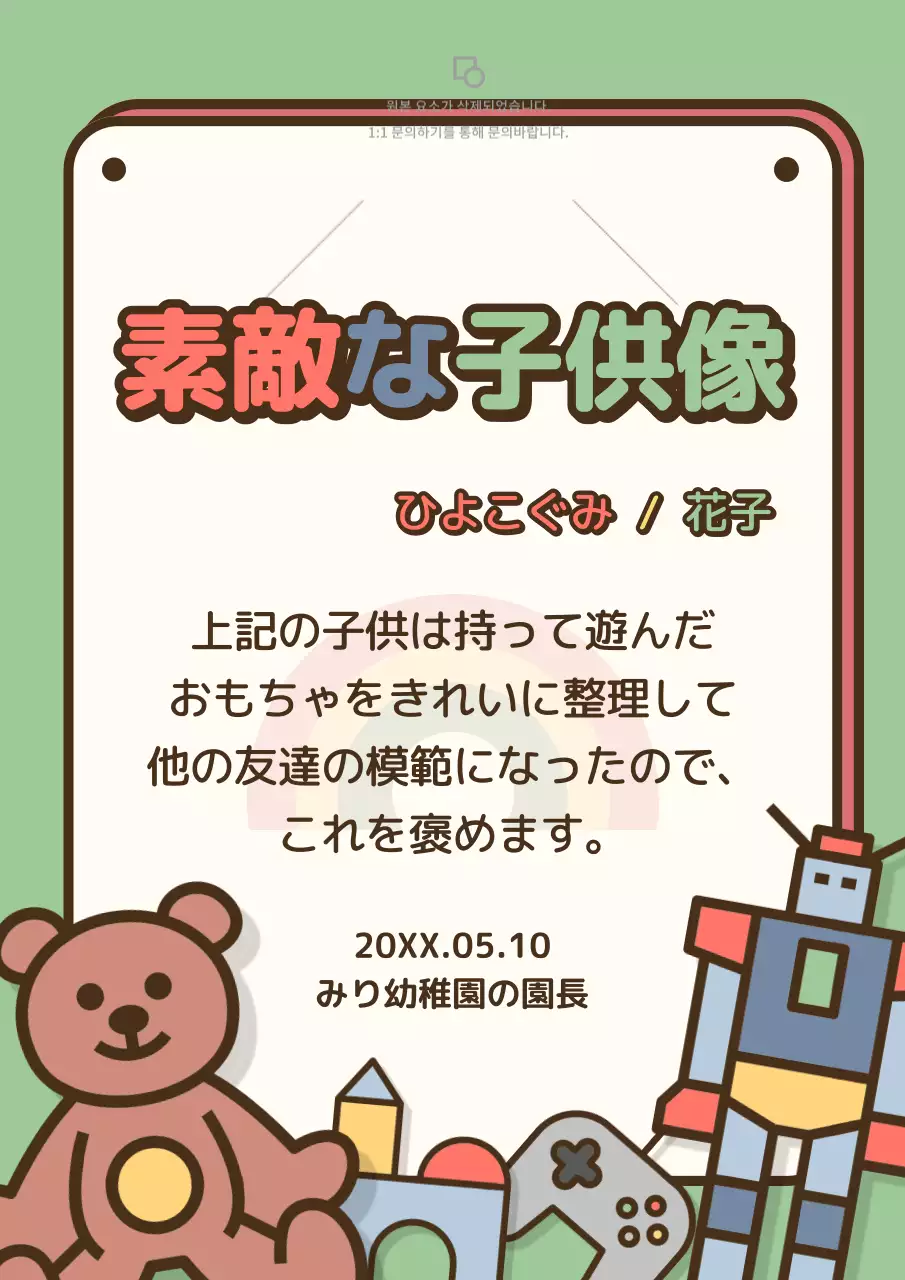 ミントかわいいおもちゃの背景スタイルの子供の褒め言葉リスト