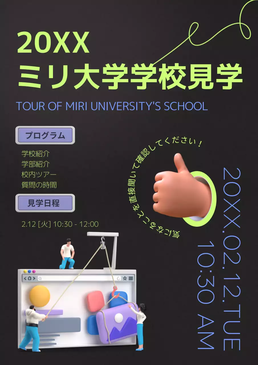 シンプルな背景とネオンカラーの3Dイラスト 大学の見学会のプロモーション