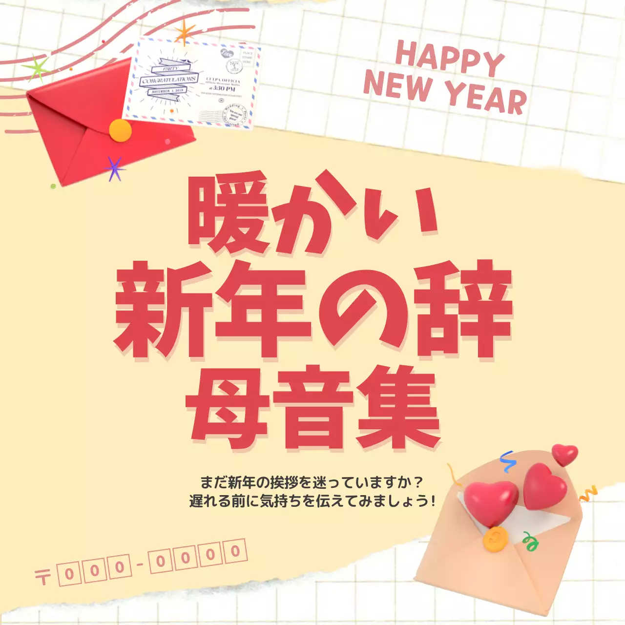 ベージュ かわいい 新年 ポスター Instagram投稿