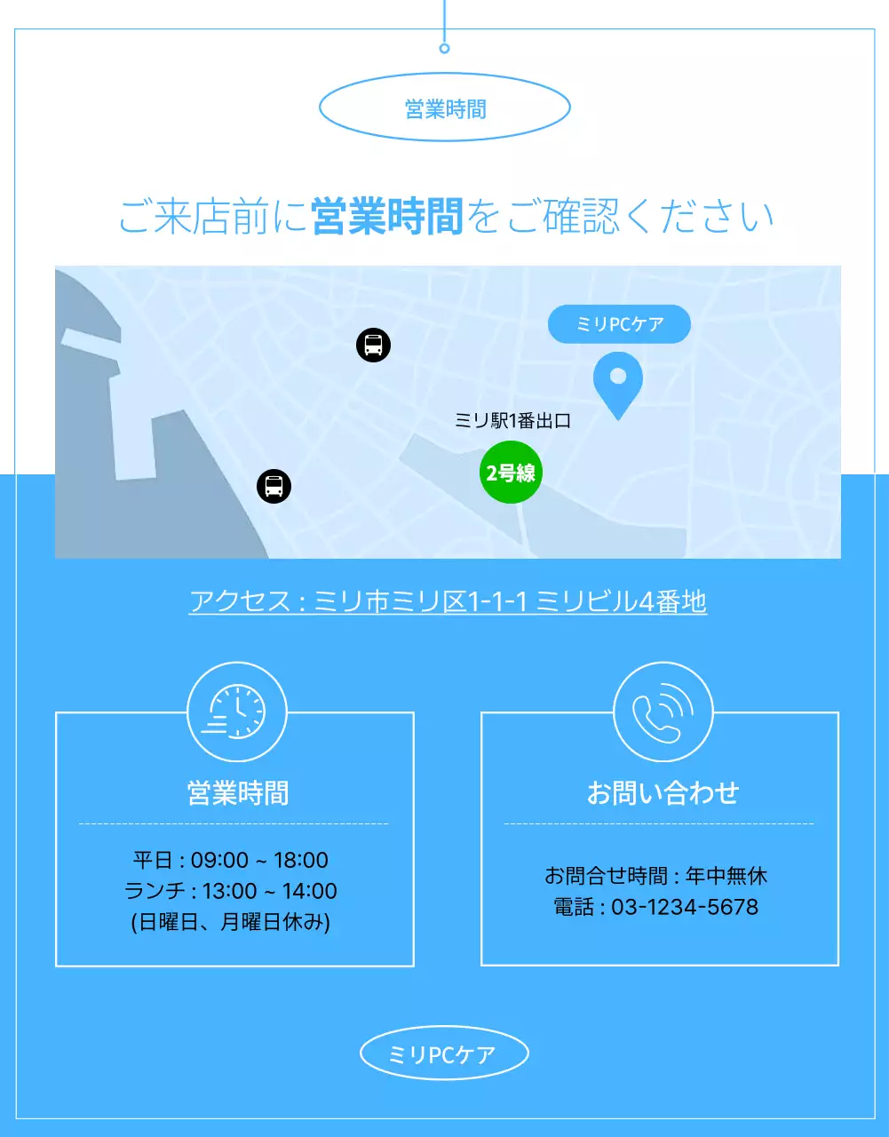 青 シンプル パソコン修理 営業時間 詳細ページ