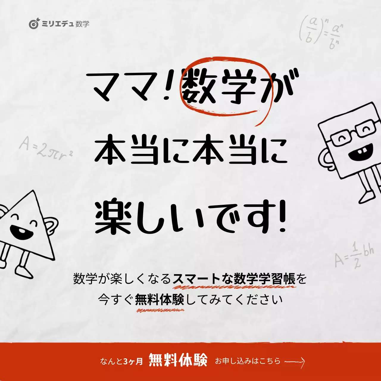 白黒 かわいい 数学 ポスター ウェブバナー