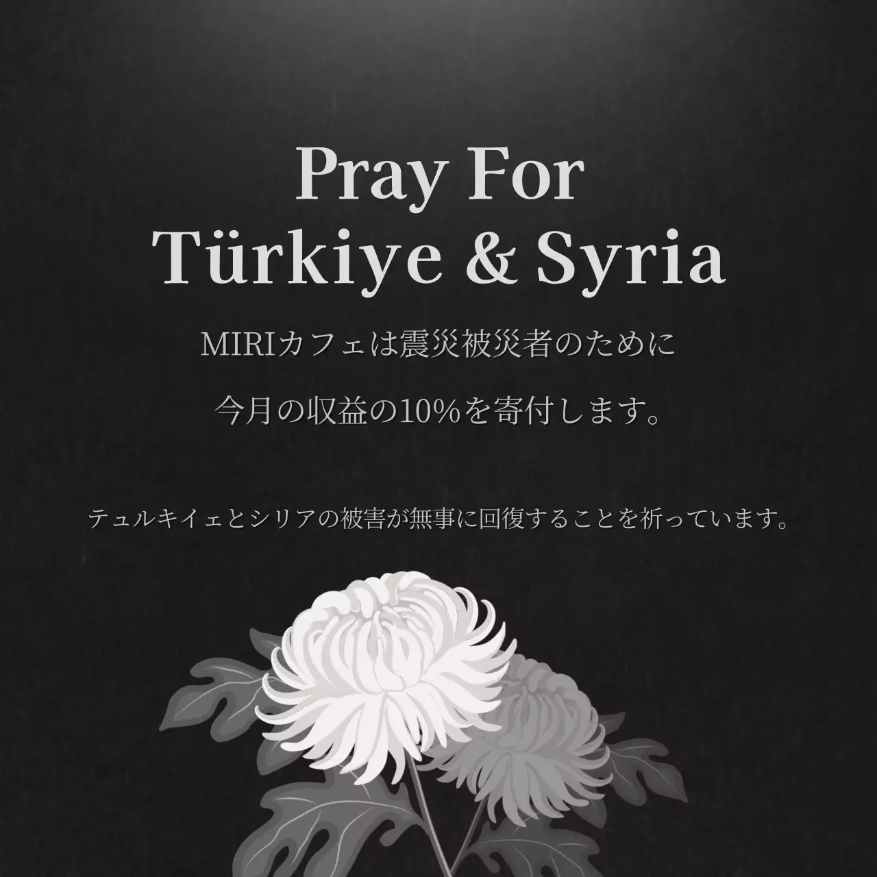 黒 シンプル 支援 お知らせ Instagram投稿