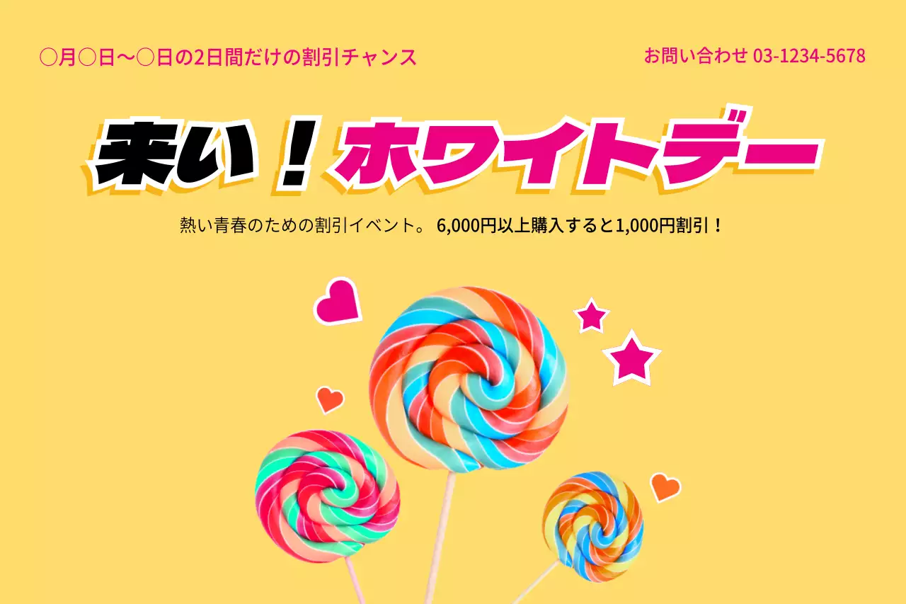 黄色 ポップ ホワイトデー ポスター