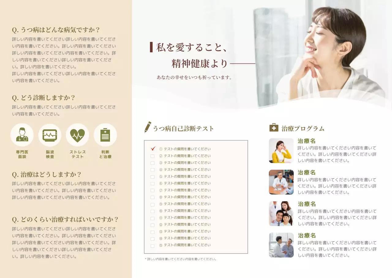 ベージュの落ち着いた清潔感のあるメンタルヘルスケア部門