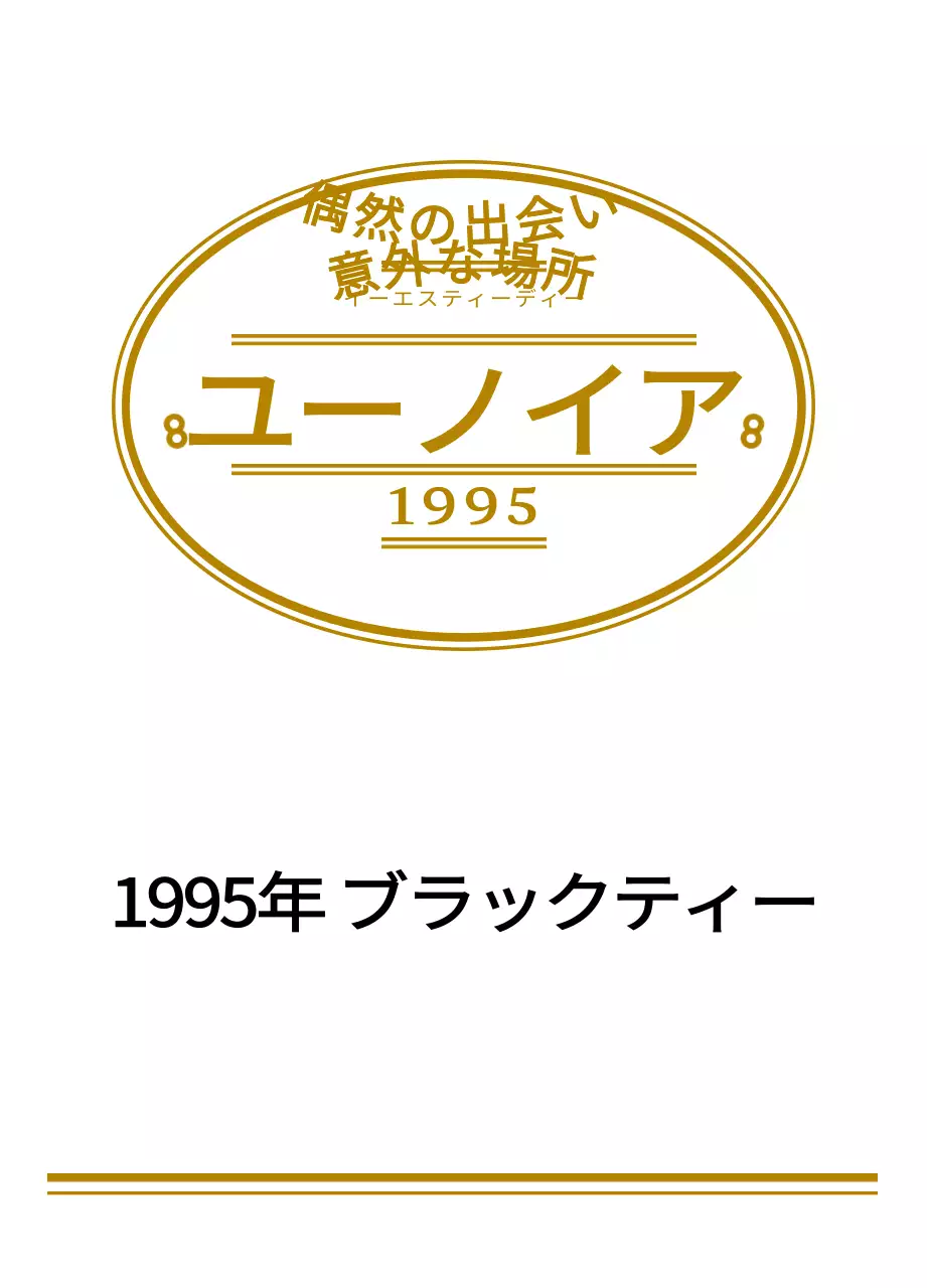 ヴィンテージロゴ型の紅茶ティーバッグ