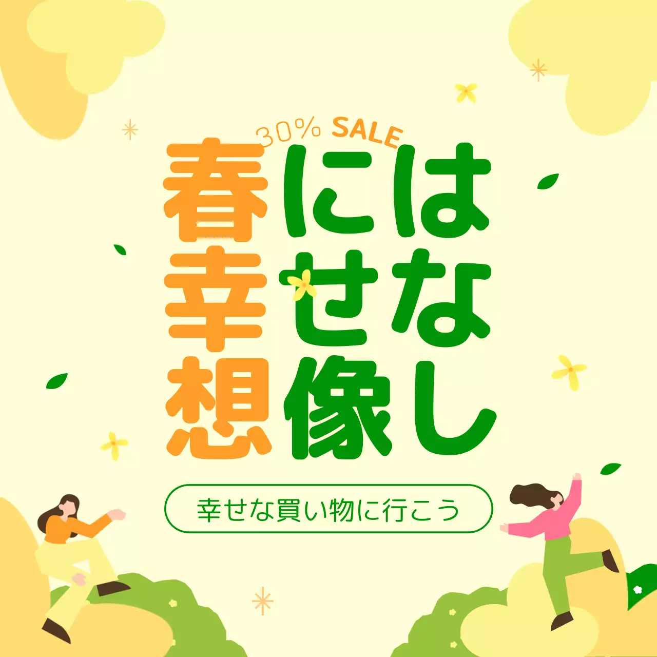 黄色 かわいい ショッピング ポスター Instagram投稿