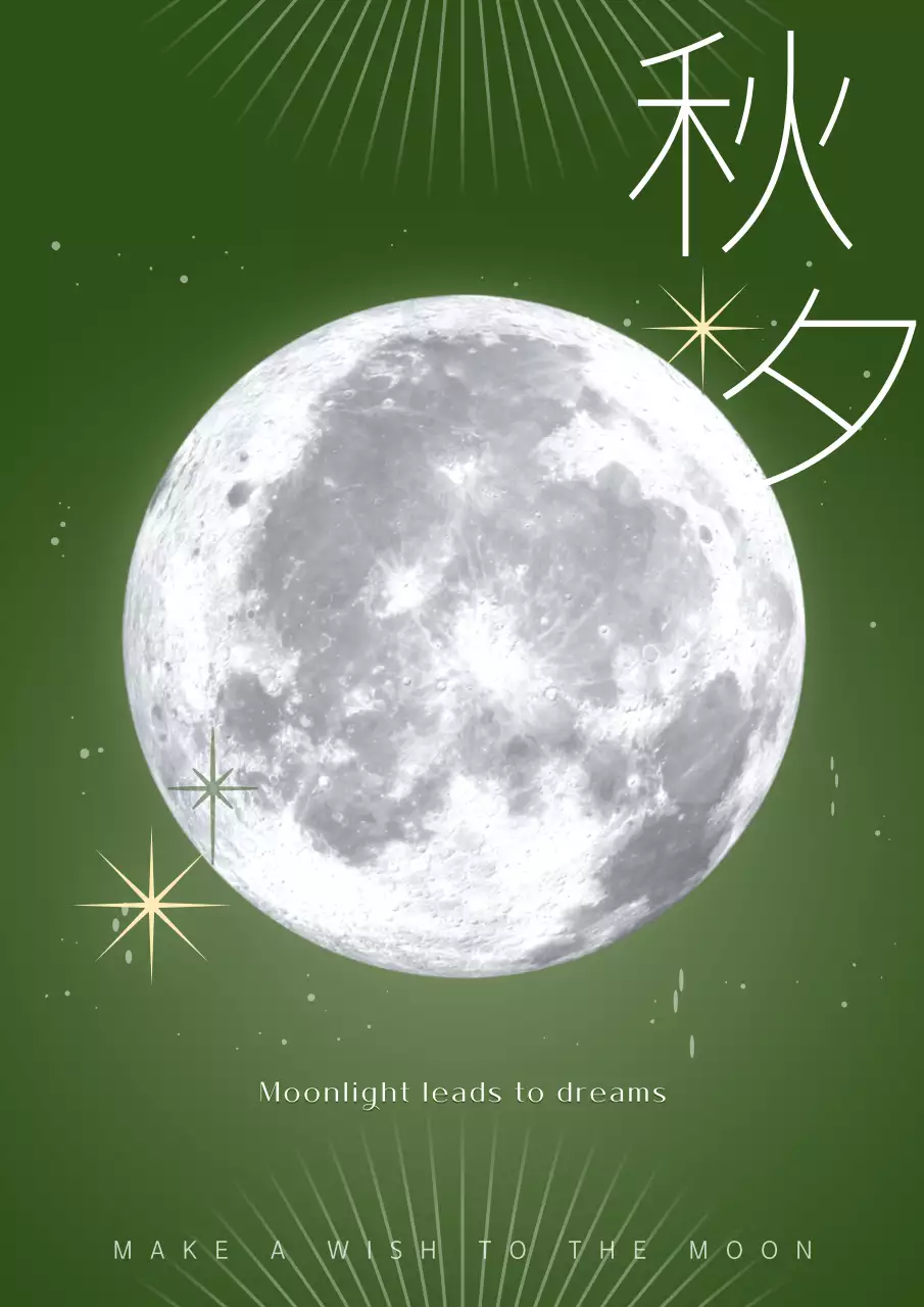 그린 에스테틱 문 발표 포스터