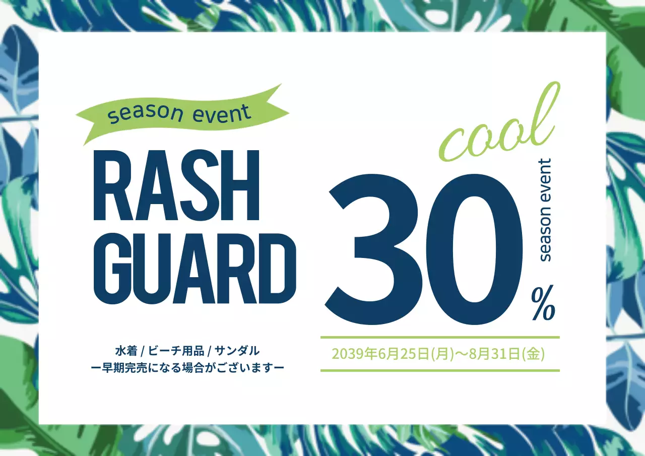 青 シンプル セール お知らせ ポスター