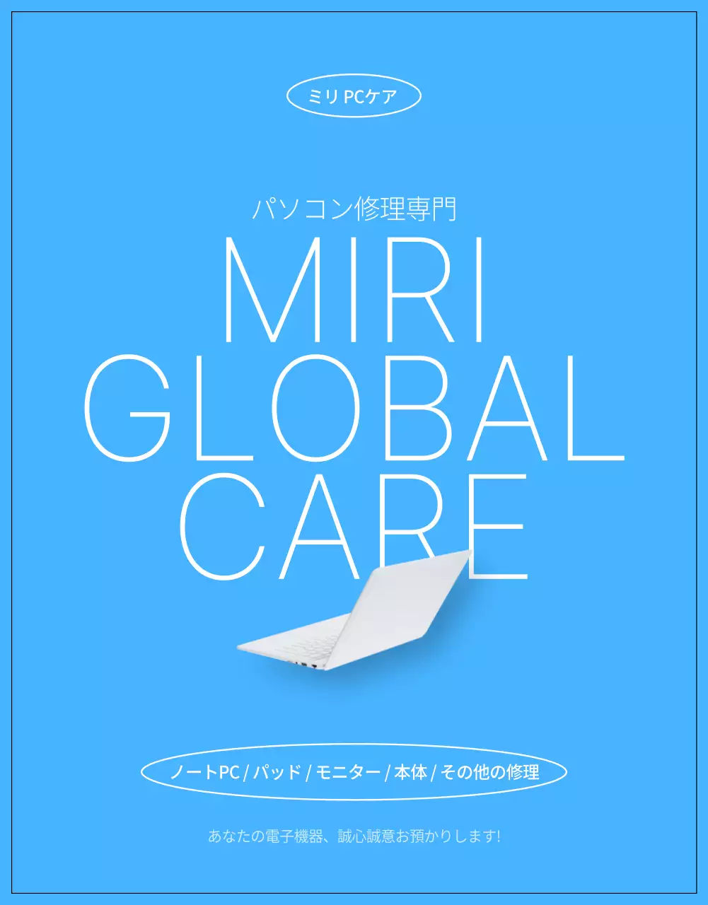 青 シンプル パソコン修理 営業時間 詳細ページ