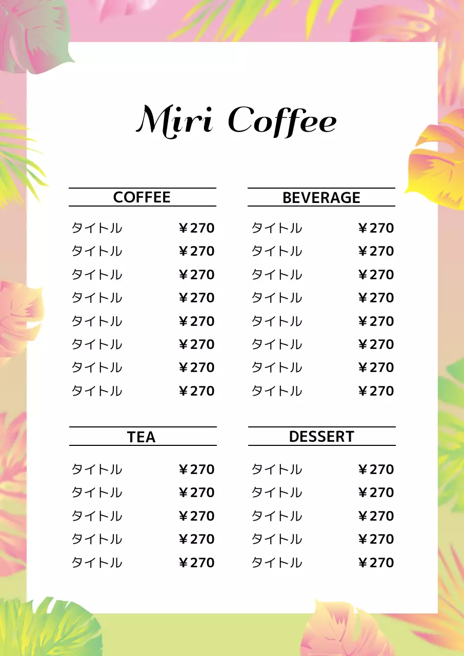 カラフル オシャレ カフェ メニュー表 ポスター