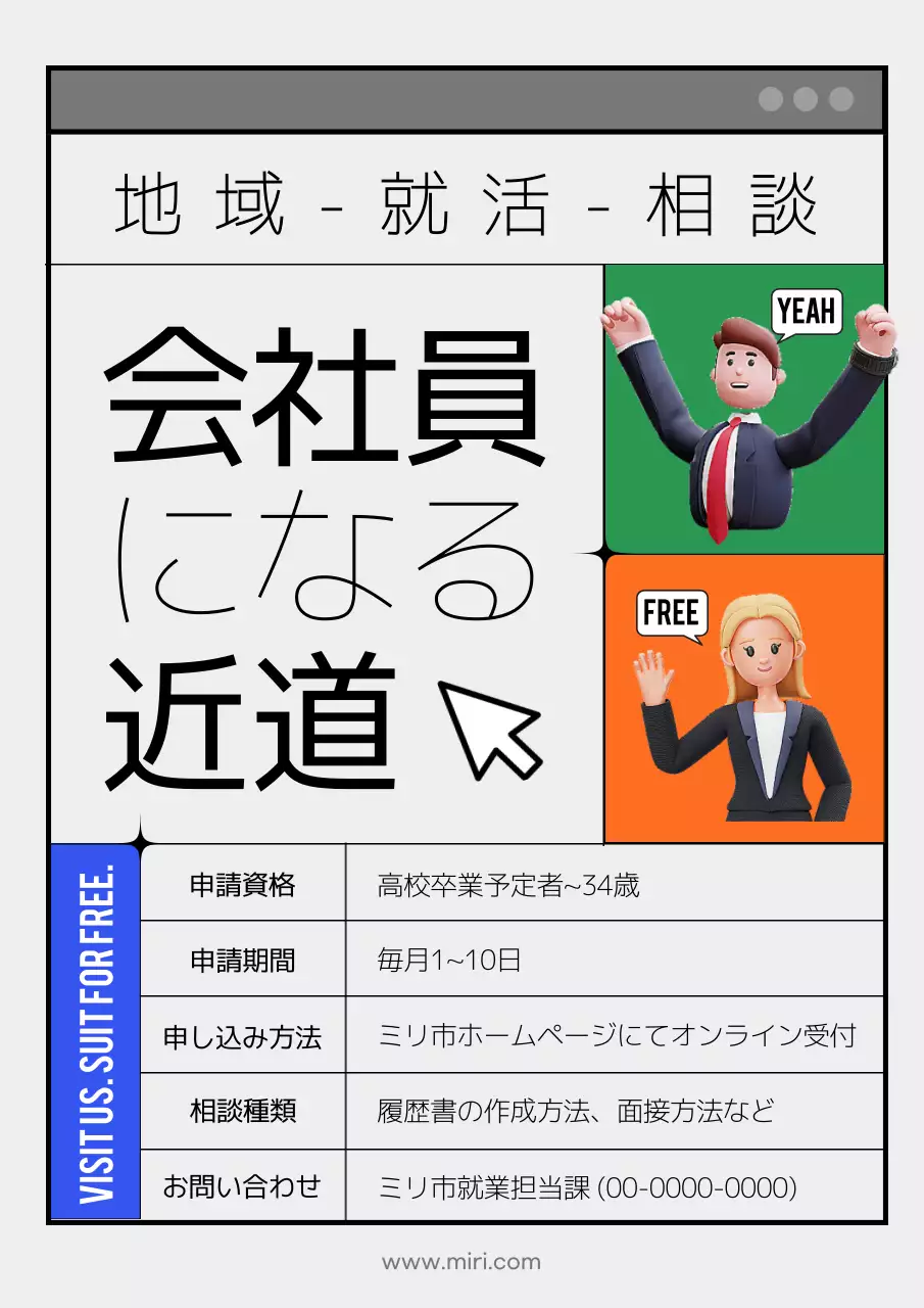 白黒 シンプル 就職 ポスター