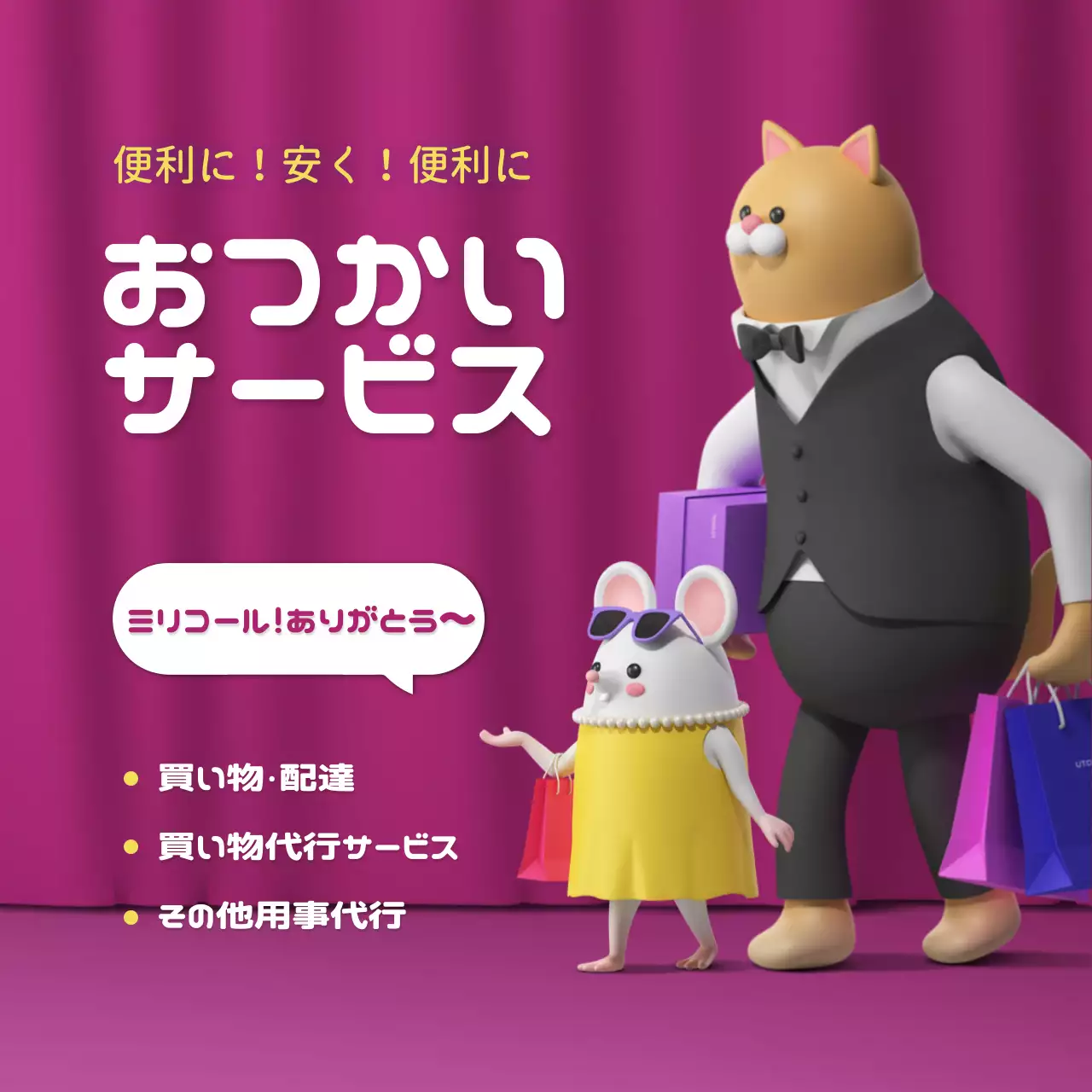 青 シンプル 業務代行 サービス 紫 かわいい 配送代行 サービス ピンク オシャレ おつかい サービス 緑 かわいい 配達代行 サービス Instagram投稿