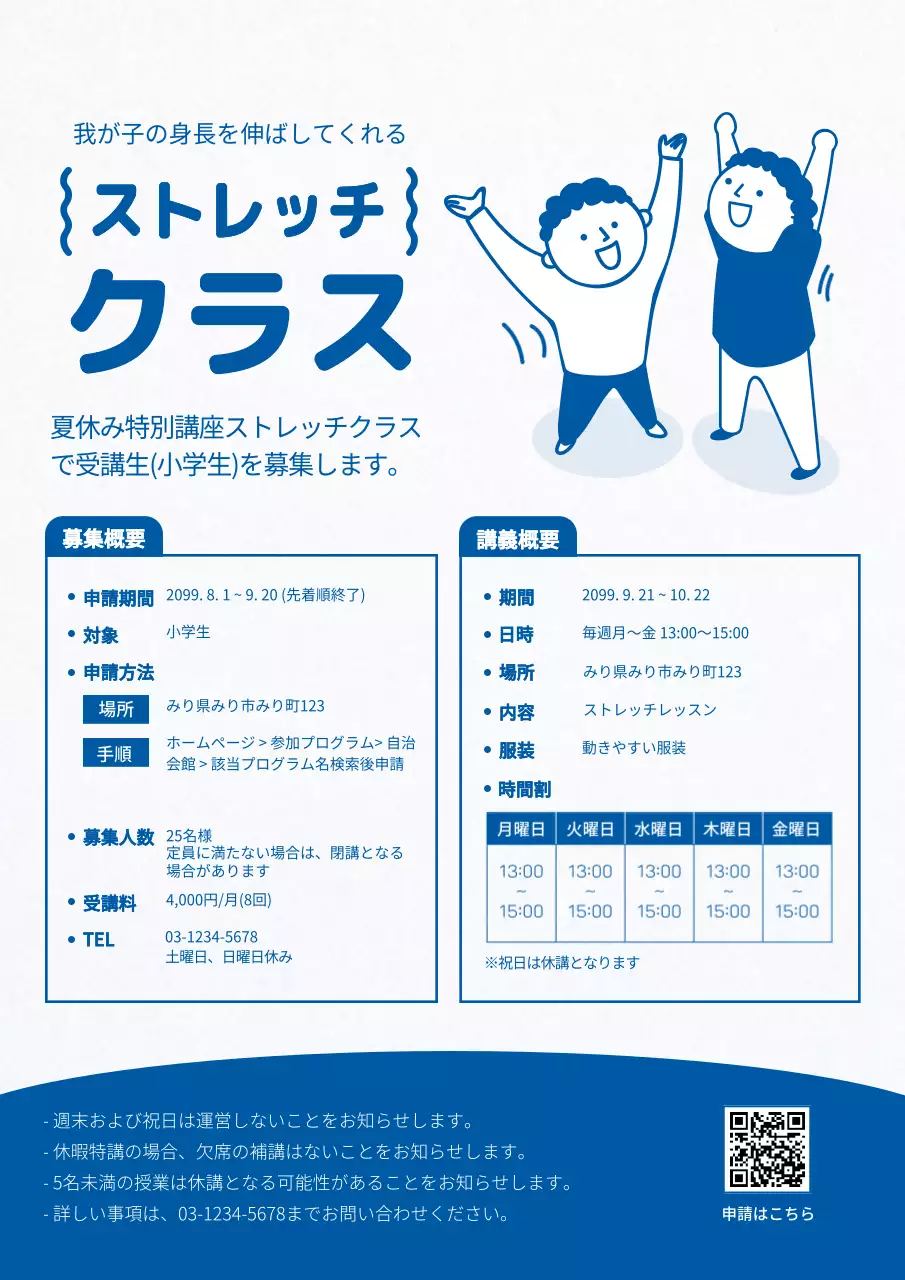 青 シンプル クラス ポスター 文書フォーム