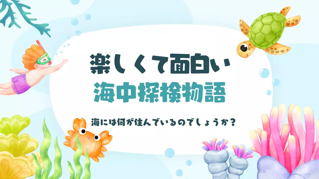 水色 楽しい 冒険 ポスター プレゼンテーション