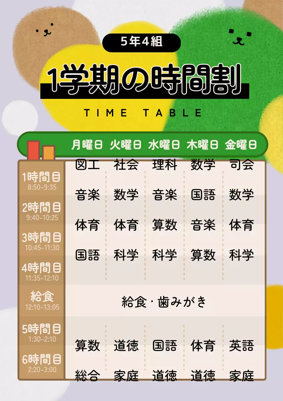 カラフル かわいい 時間割 スケジュール ポスター