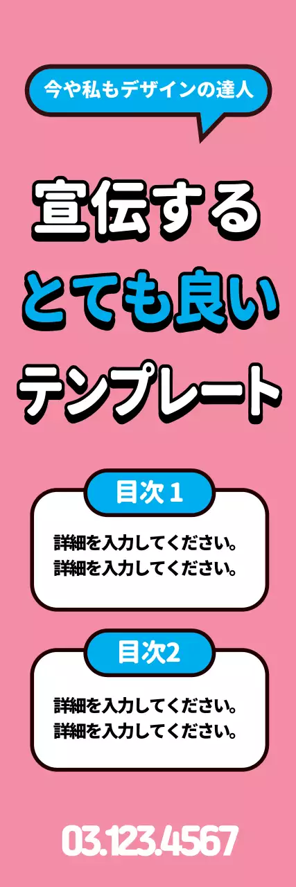 ピンク ポップ テンプレート チラシ ウェブバナー