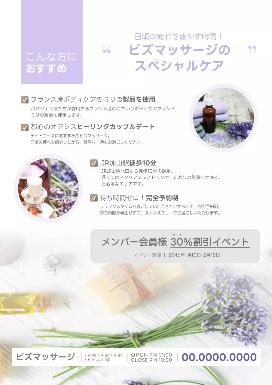 ラベンダー 上品 マッサージ チラシ ポスター