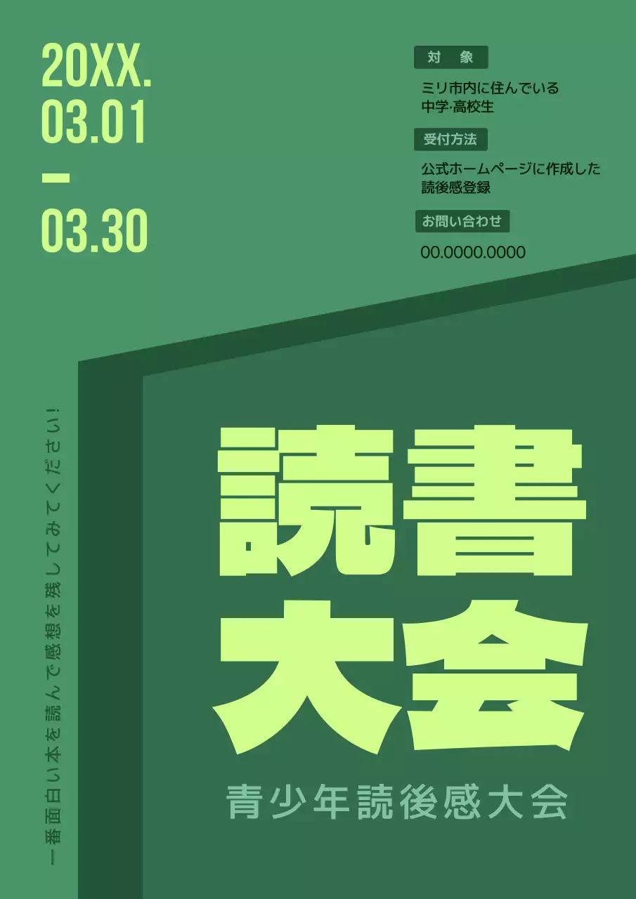緑 モダン 読書大会 ポスター