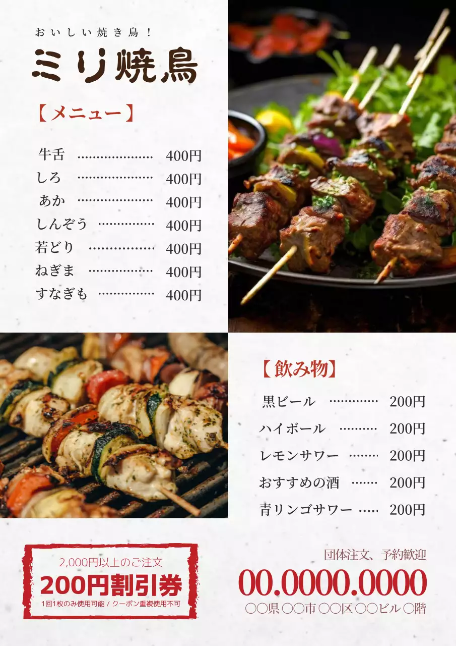 茶色 シンプル 焼き鳥 メニュー表 ポスター