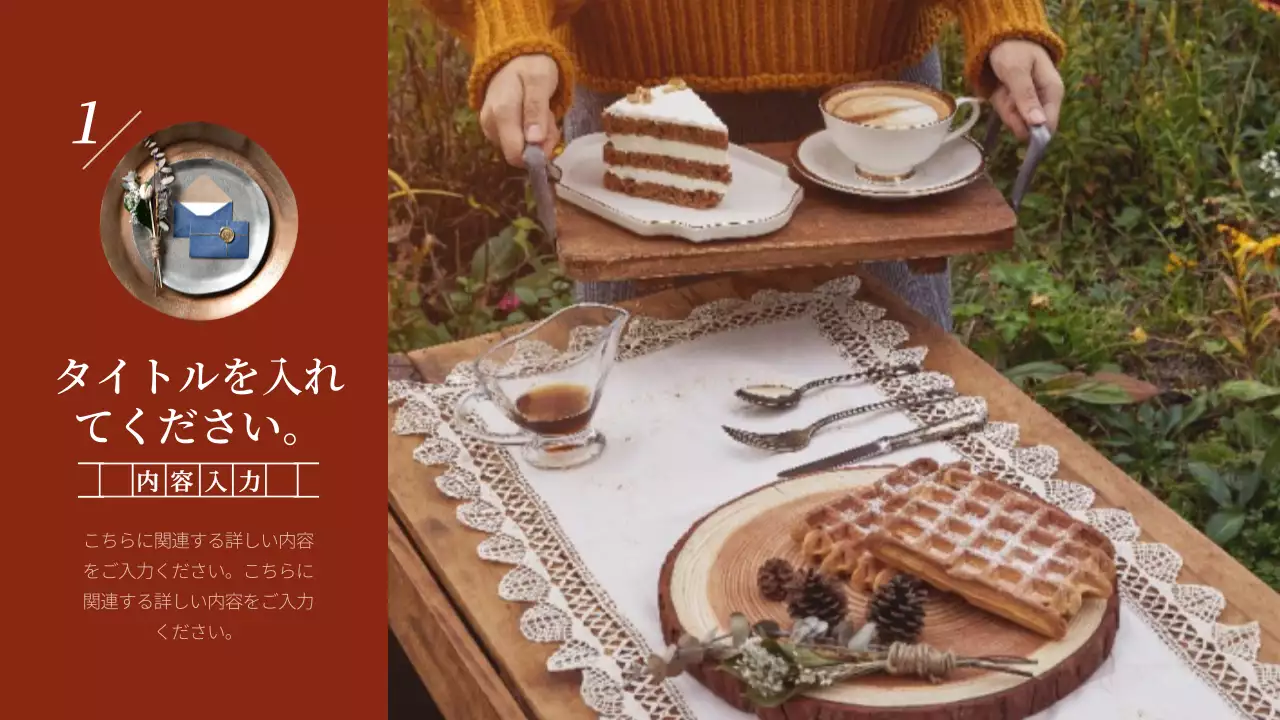 茶色 シンプル 企画書 プレゼンテーション