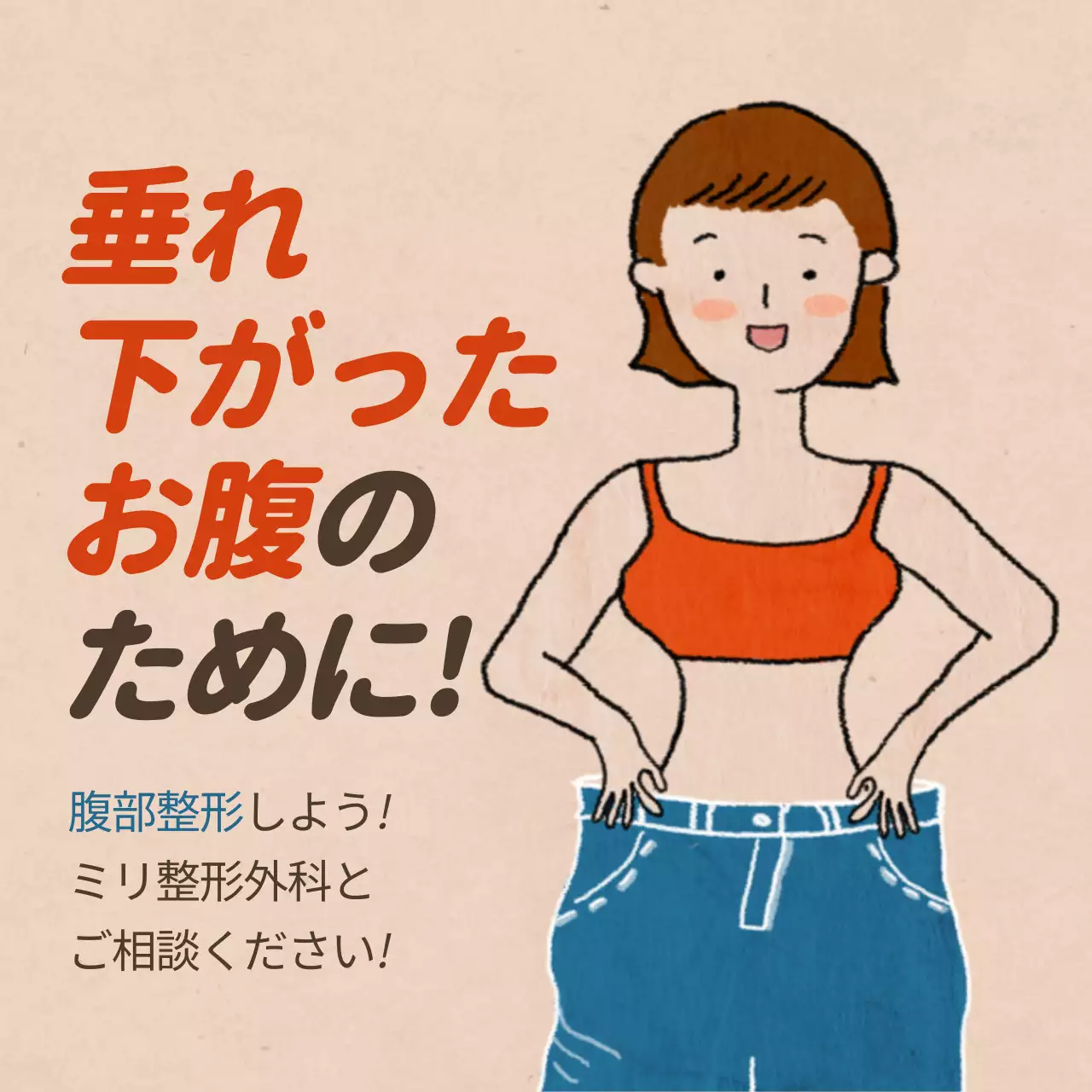 オレンジ かわいい 美容 ポスター Instagram投稿