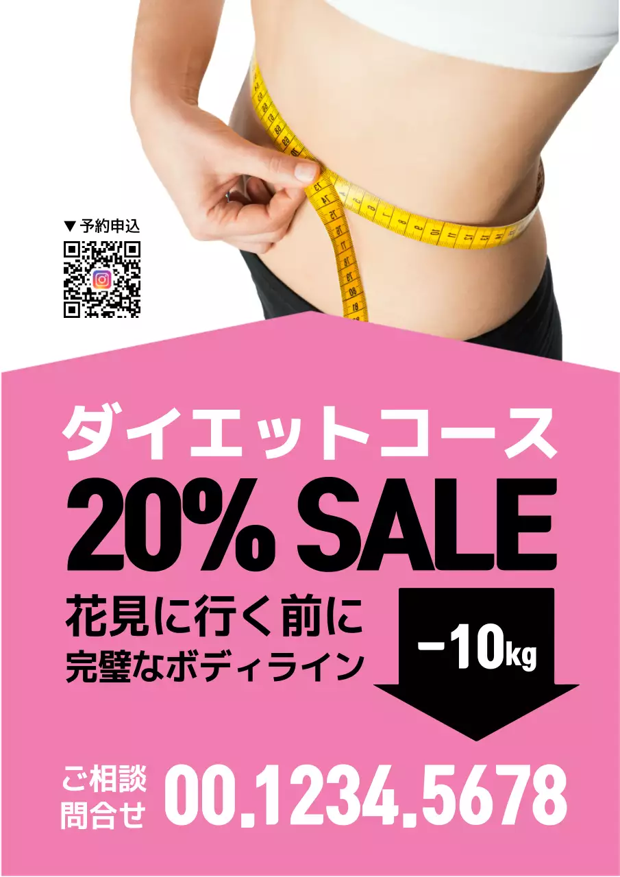 ピンク 目立つ ダイエット ポスター