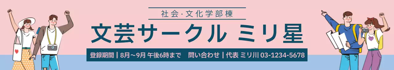 ピンク かわいい サークル お知らせ ウェブバナー
