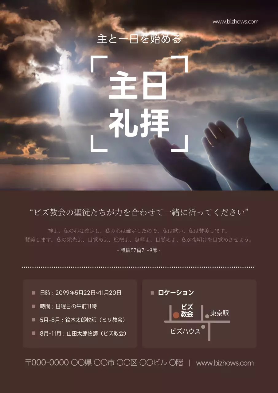 茶色 上品 礼拝 お知らせ ポスター