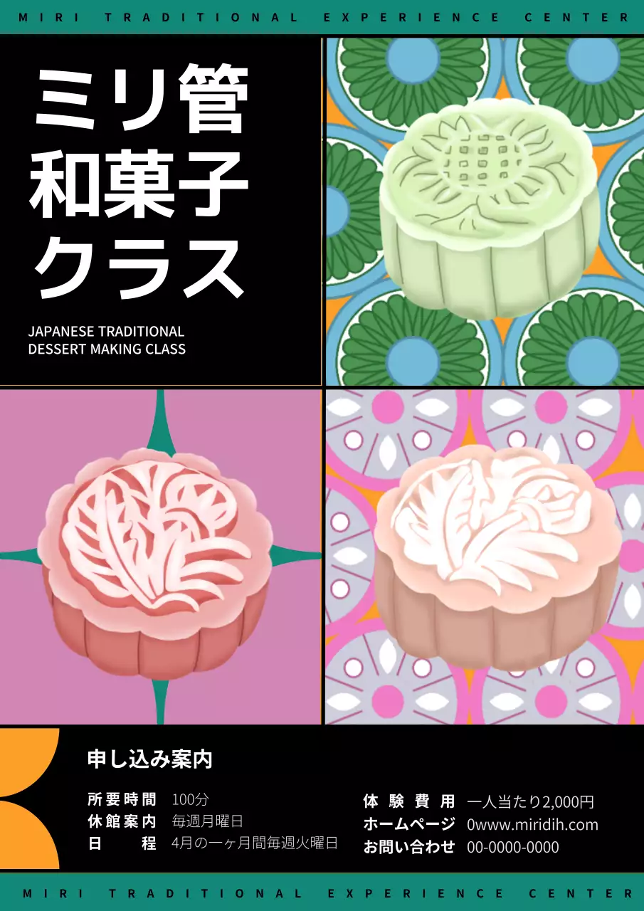 カラフル オシャレ 和菓子 チラシ ポスター