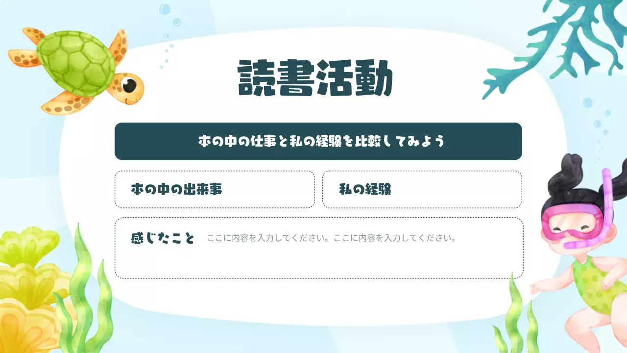 水色 楽しい 冒険 ポスター プレゼンテーション
