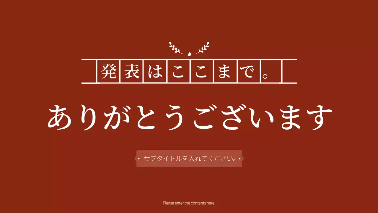 茶色 シンプル 企画書 プレゼンテーション