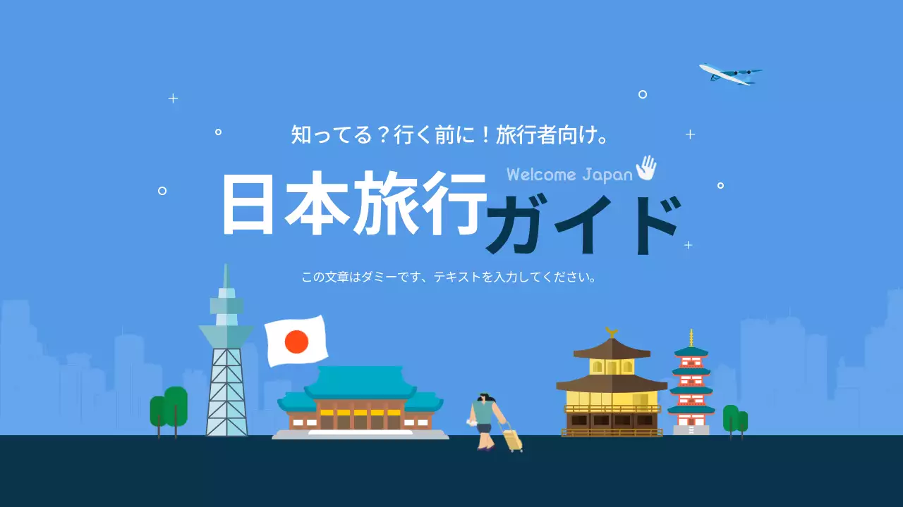 青 シンプル 旅行 ガイド プレゼンテーション