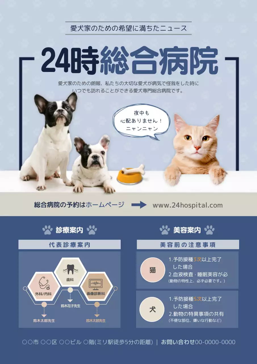 青 シンプル 動物病院 ポスター