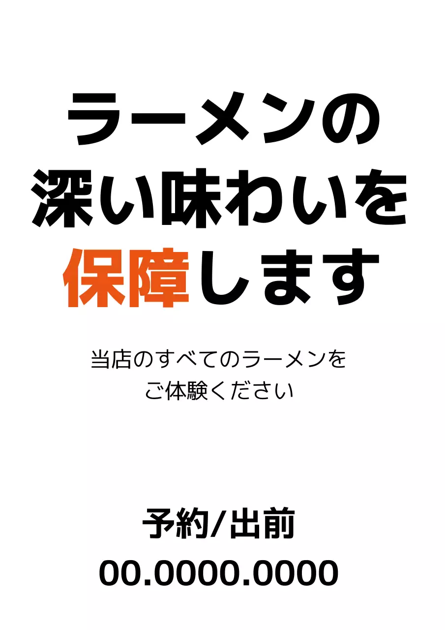 オレンジ シンプル ラーメン ポスター