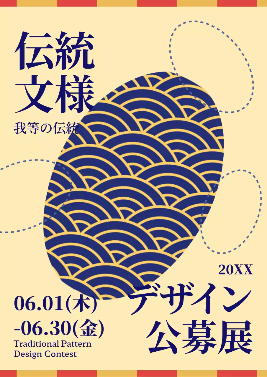 ベージュ 伝統 公募展 ポスター