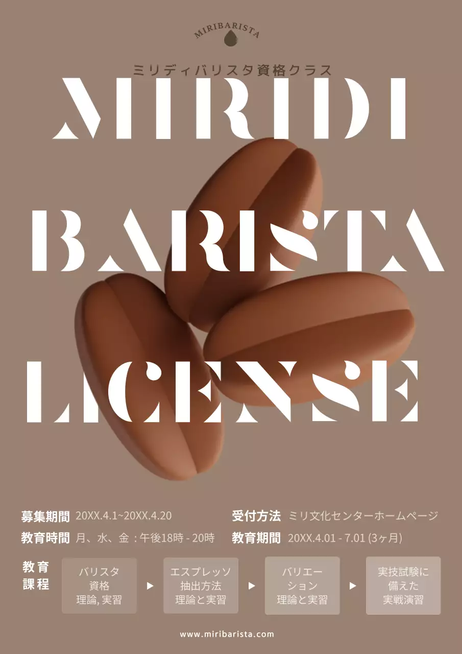 ベージュ モダン バリスタ 広告 ポスター