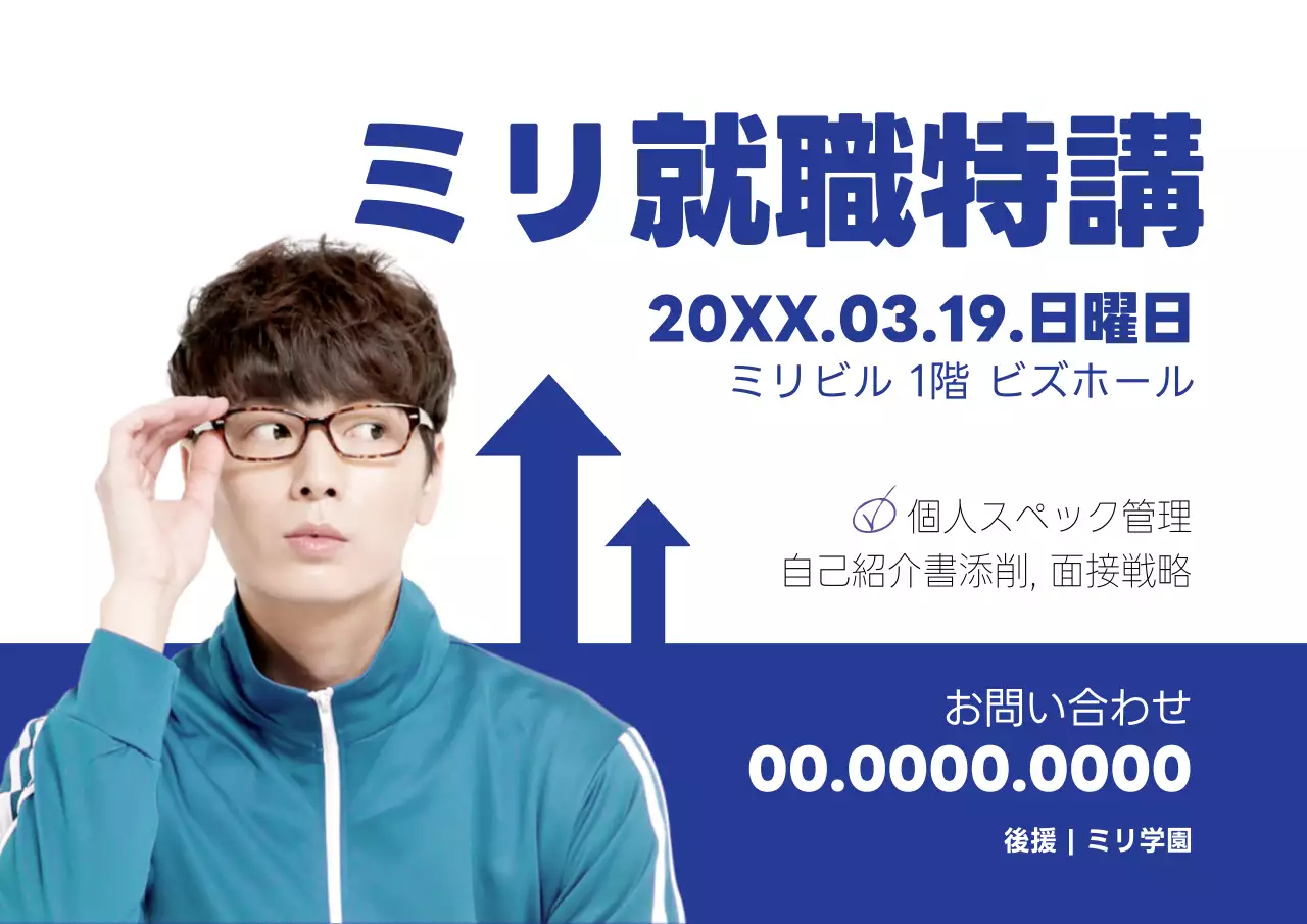 青 シンプル 就職セミナー ポスター