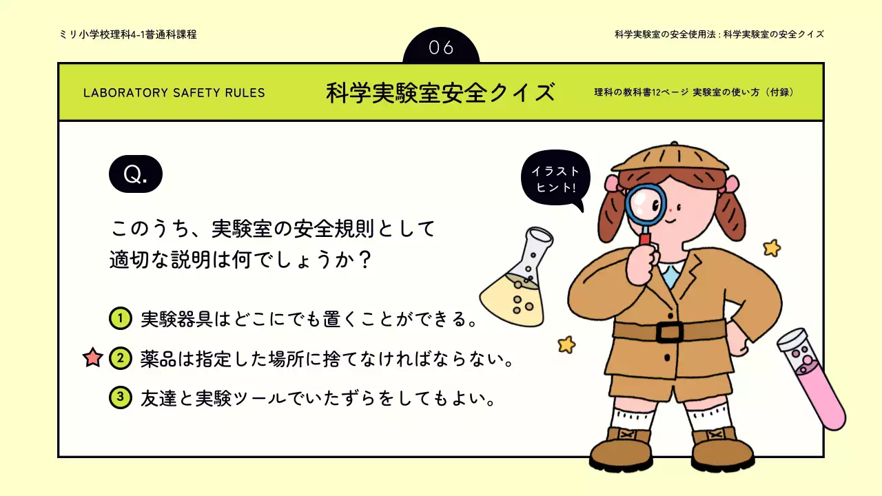黄色 かわいい 科学 実験 マニュアル プレゼンテーション